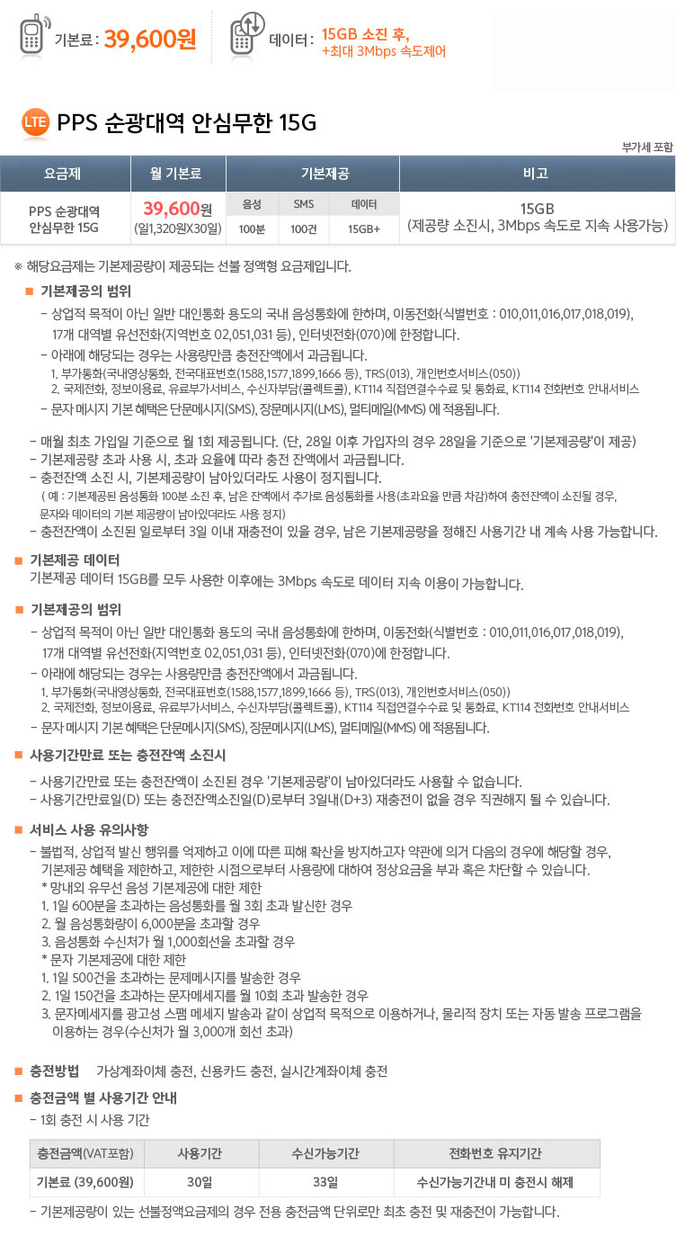 PPS 순광대역 안심무한 15G