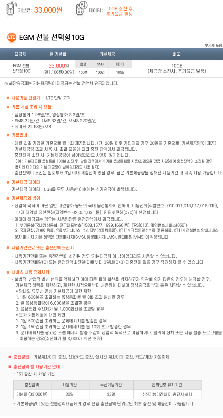 EGM 선불 선택형10G