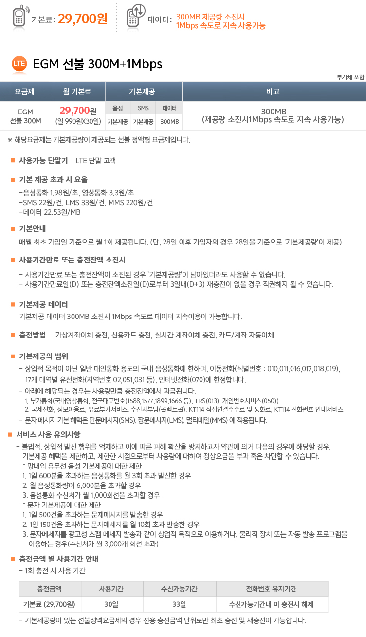 EGM 선불 300M+1Mbps